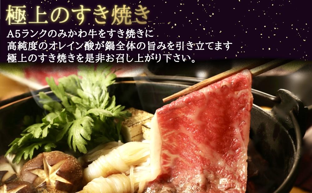 A5等級みかわ牛　しゃぶしゃぶ・すき焼き用スライス肉　1kg（500g×2）