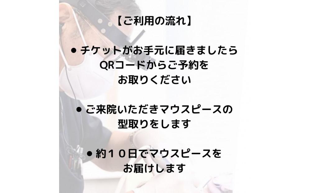 【ご来院必須】ホームホワイトニング券 　自宅で手軽に歯のホワイトニングを楽しめます