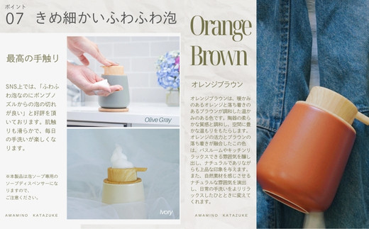泡ソープ美濃焼ディスペンサー ＜オレンジブラウン＞木製コースター付き