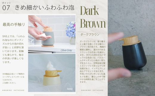 泡ソープ美濃焼ディスペンサー ＜ダークブラウン＞木製コースター付き