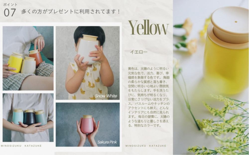 液体ソープ美濃焼ディスペンサー（イエロー）