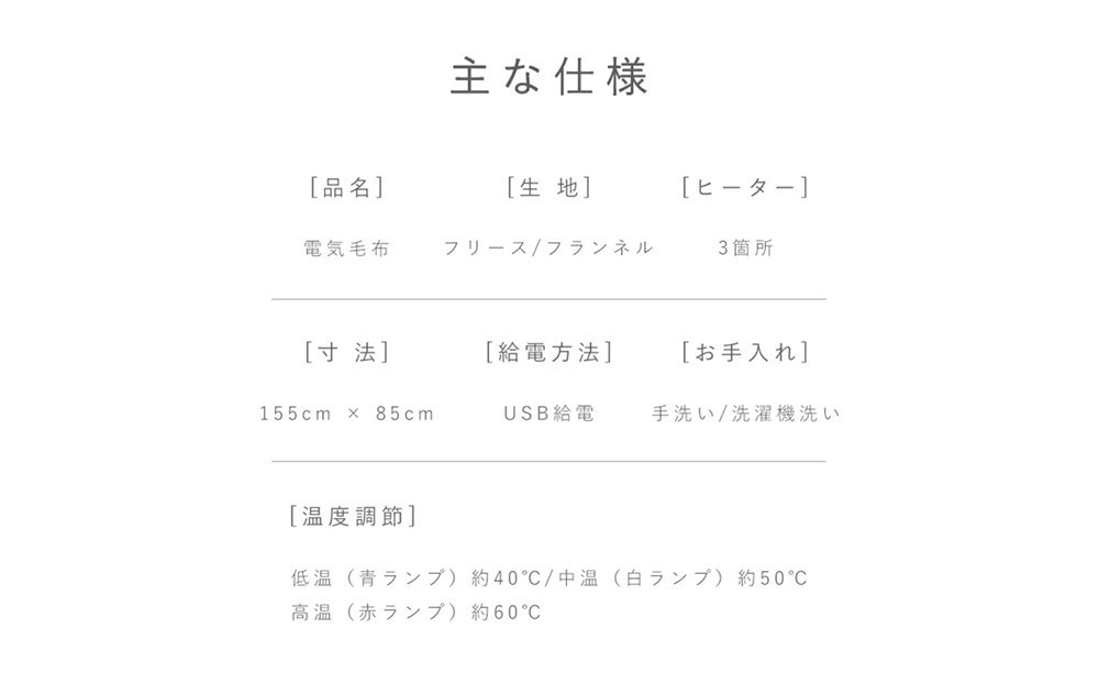 電気毛布 USB給電 ヒーターブランケット 肩掛け毛布 電気敷き毛布 モバイルバッテリー給電 大きいサイズ 155*85cm 電気ひざ掛け毛布 膝かけ 三段階温度調節 フリース ふわふわ 良い肌触り コードレス 新生活 省エネ 速暖モウフ やわらかなぬくもり フランネル素材