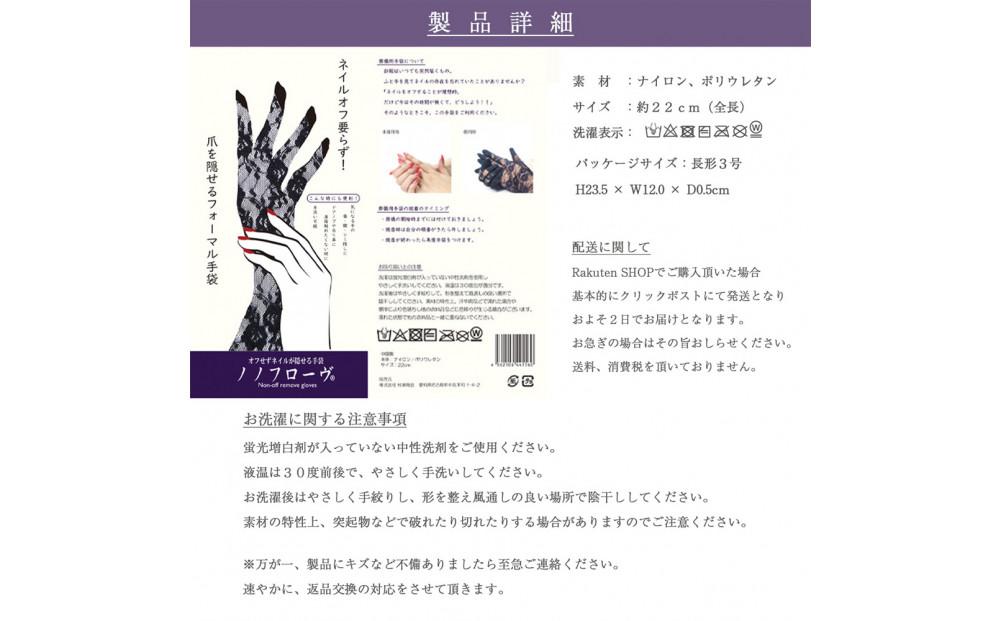 ノノフローブ（葬儀用レース手袋）