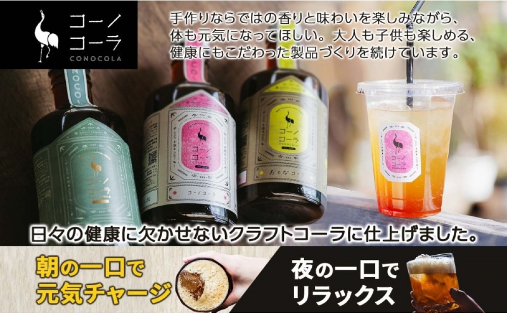 コーノコーラ  300ml 1本 希釈用 クラフトコーラ コーラシロップ スパイス ハーブ 無着色 無香料 手作り 飲料 ドリンク ギフト お取り寄せ  愛知県 名古屋
