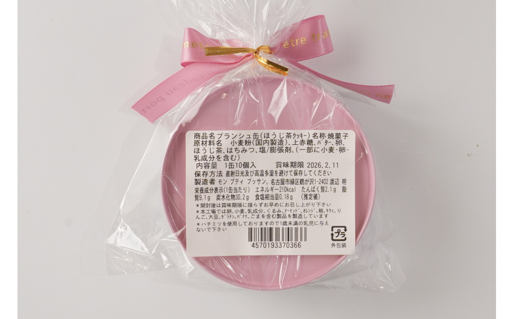 子猫のブランシュ缶クッキー　ほうじ茶