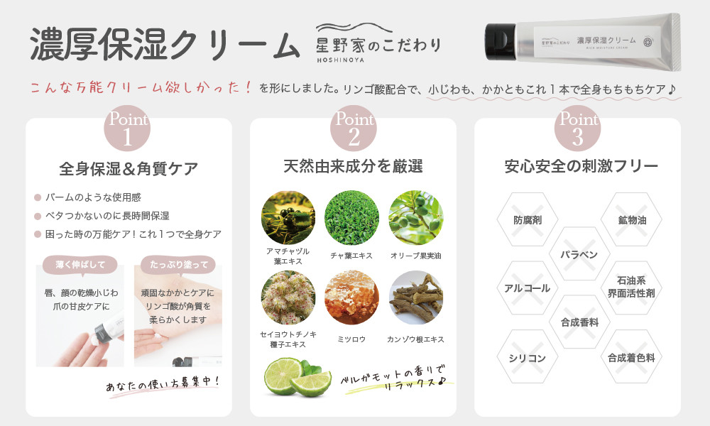 星野家の集中かかとケア３点セット