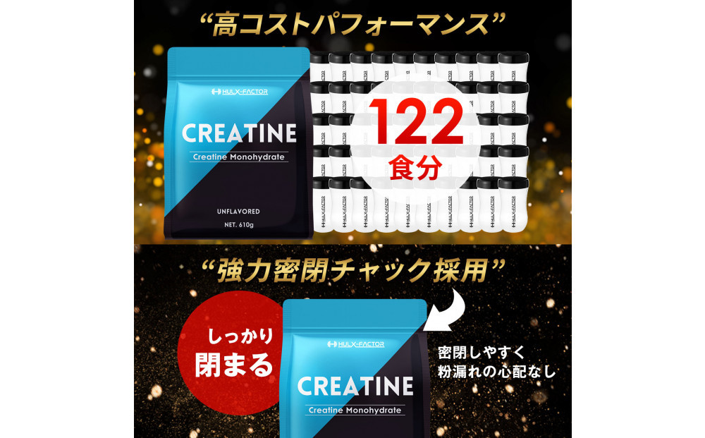 ハルクファクター クレアチン モノハイドレート 610g 122食分 ピュア パウダー 無添加 サプリメント