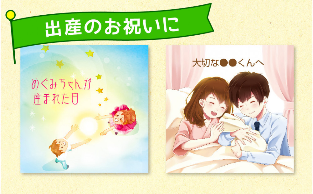 世界でたった1冊の名入れ絵本