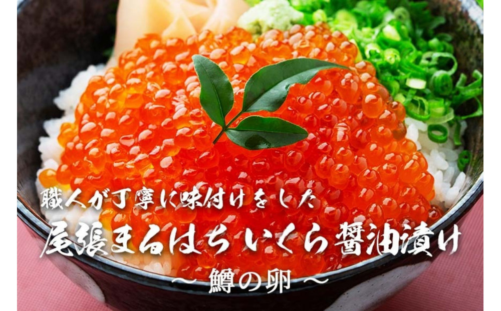 いくら 醤油漬け 500g（100gｘ5P） 鱒の卵 化粧箱入 冷凍 尾張まるはち | いくら イクラ いくら醤油漬け 冷凍 鱒卵 醤油漬け 化粧箱入り 贈答用 高級 グルメ 人気 おすすめ 海鮮 魚卵 送料無料
