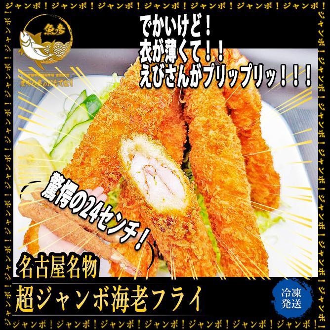 【2025年9月30日受付終了予定】名古屋名物 特大ジャンボエビフライ 2本入り×5パックセット