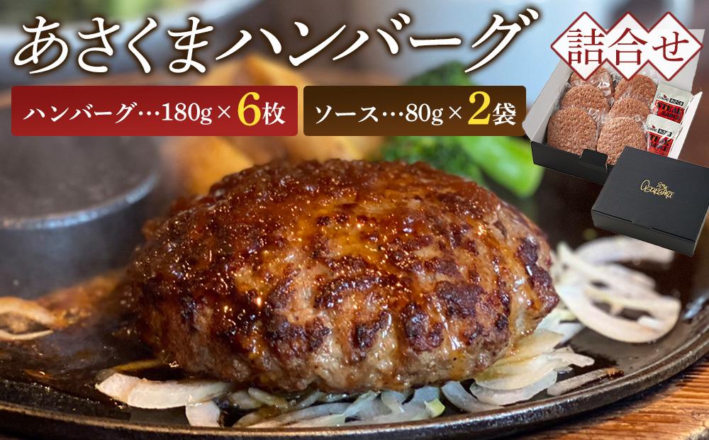 あさくまハンバーグ詰合せ | ハンバーグ 牛 牛肉 肉 国産牛 肉汁 洋食 簡単調理 グルメ おかず 冷凍食品 ギフト プレゼント 人気 おすすめ 送料無料