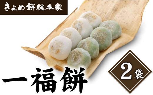 【つぶあん】白とよもぎの一福餅16個（白8とよもぎ8）きよめ餅 237年の歴史 大福餅 和菓子 | 餅 おもち 大福 和菓子 甘味 スイーツ つぶあん よもぎ 白餅 手作り 伝統 詰め合わせ ギフト プレゼント 人気 おすすめ 送料無料