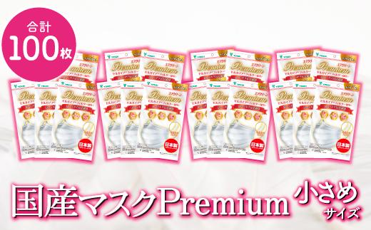 名古屋で製造　高級国産不織布マスク（小さめ）　5枚入×20袋