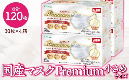 マスク（大容量）高級国産不織布マスク（小さめ）　30枚入×4箱