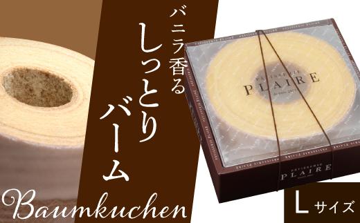 洋菓子ギフト　バニラ香るしっとりバーム　バウムクーヘンLサイズ 焼菓子 スイーツ