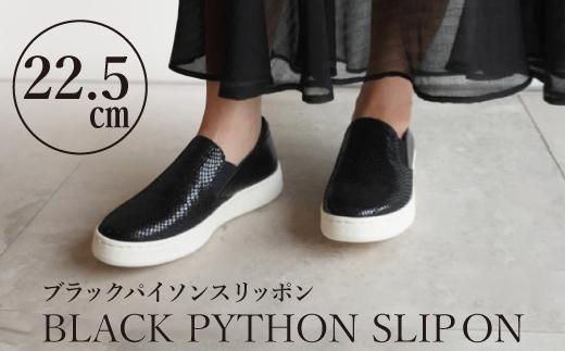 【本革】ブラックパイソンスリッポン(22.5cm)　靴 レザー 超軽量