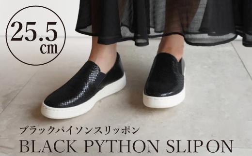 【本革】ブラックパイソンスリッポン(25.5cm)　靴 レザー 超軽量