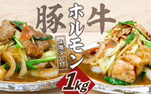 【ビールがすすむ】豚・牛ホルモン10パックセット（豚ミックスホルモン5パック・牛ホルモン5パック） お肉の旨み弾力  おつまみ