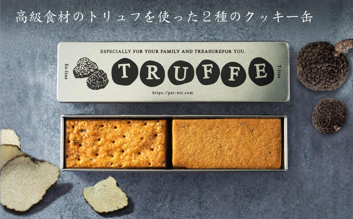 【2ヶ月待ち】トリュフを使った２種のクッキー缶 | クッキー クッキー缶 トリュフ 洋菓子 焼き菓子 高級感 詰め合わせ セット おしゃれ ギフト プレゼント ナッツ チョコレート 人気 おすすめ 送料無料