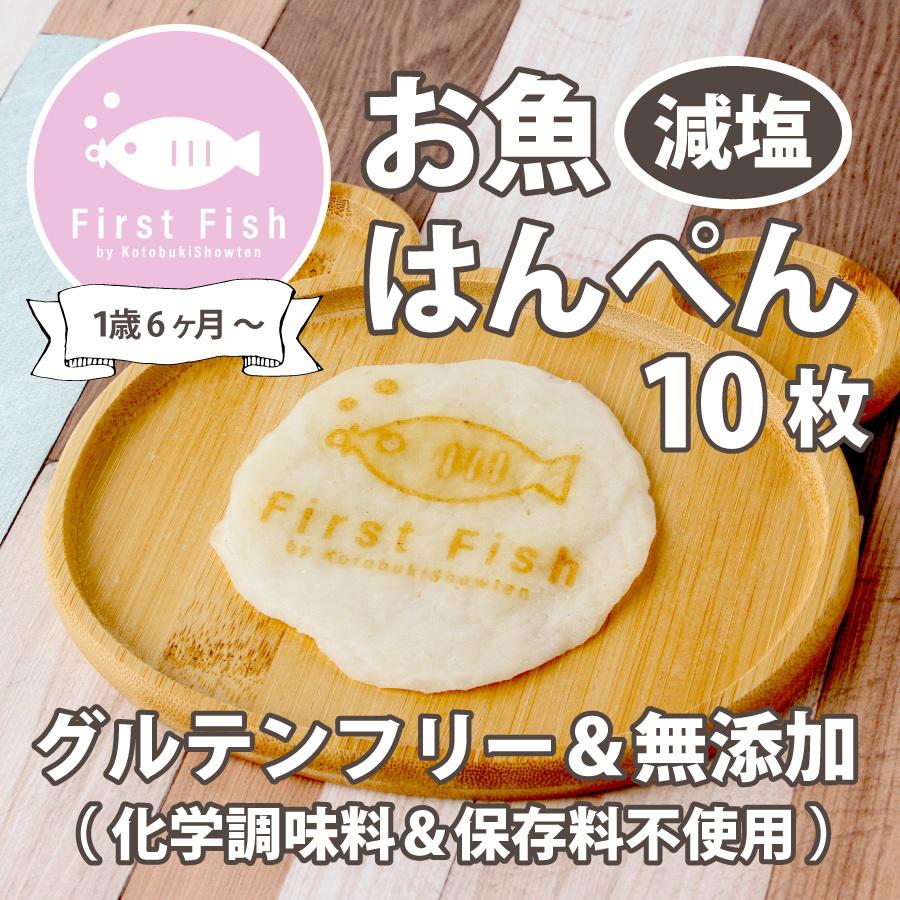 【1歳6ヶ月～】ギフトボックス入りお魚はんぺん10枚セット