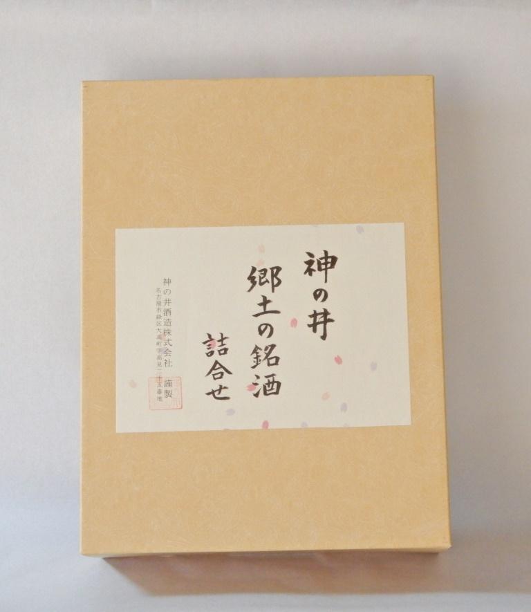 神の井　郷土の銘酒　詰め合わせ　720ml2本