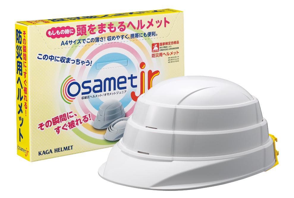 【ホワイト】オサメットjr　3個セット