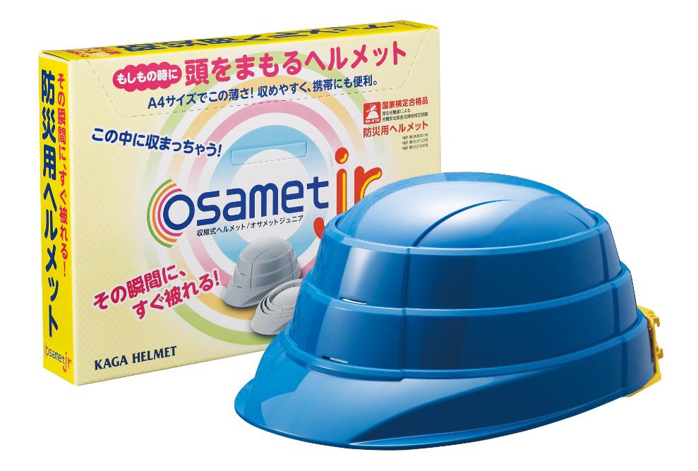 【ブルー】オサメットjr　3個セット