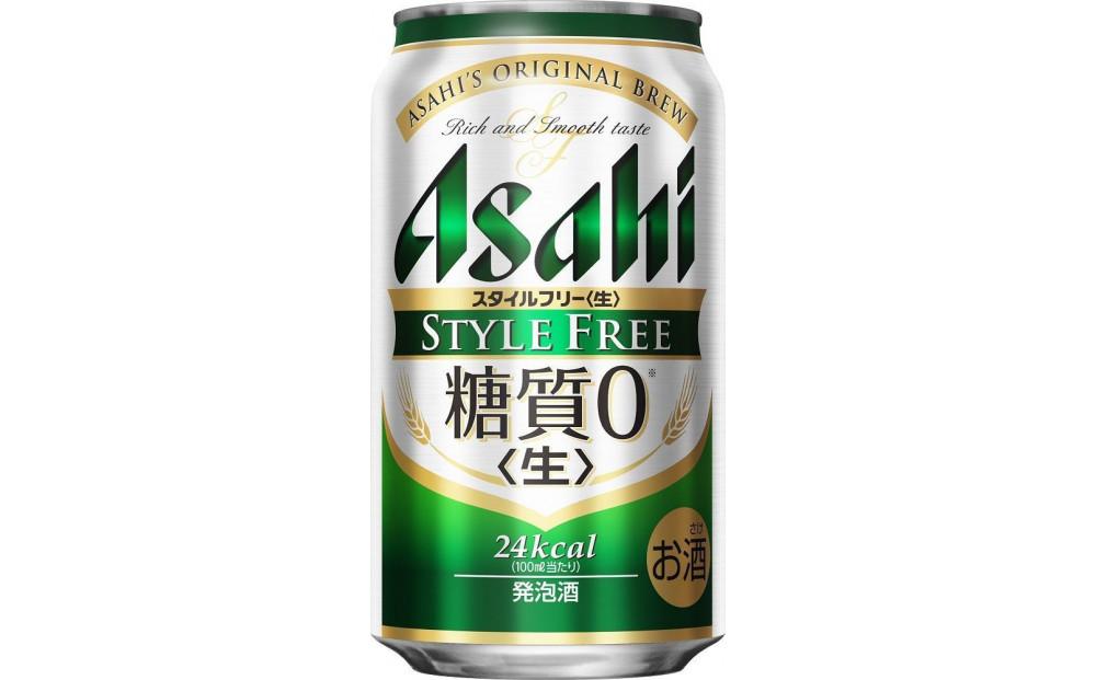 アサヒ　糖質ゼロ　スタイルフリー生＜350ml缶＞24缶入　2ケース　名古屋工場製造