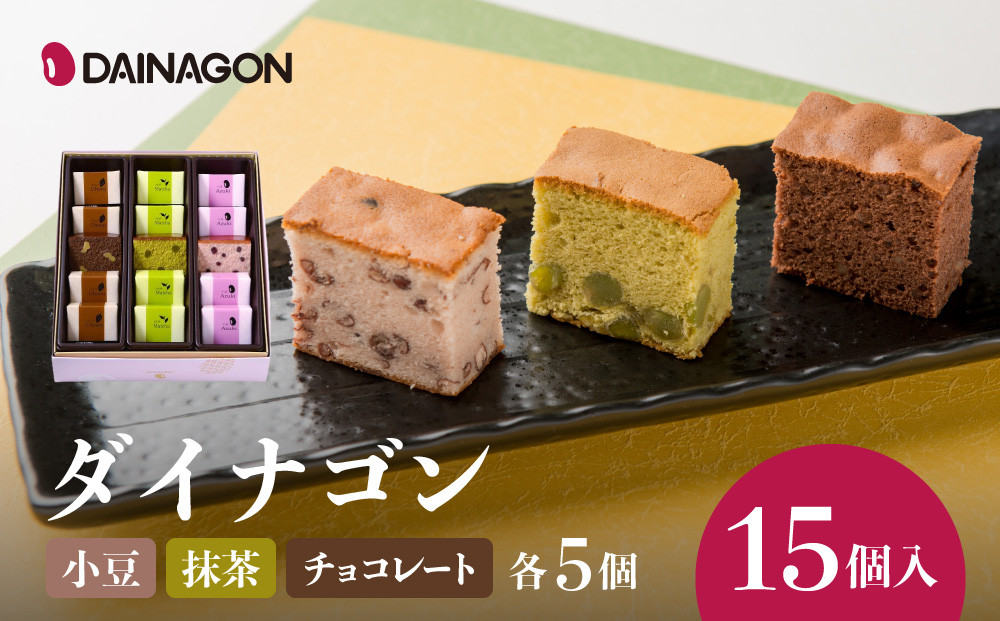 ダイナゴン15個入