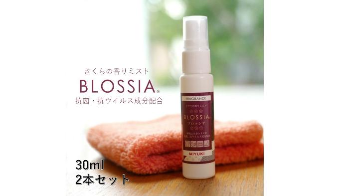 さくらの香りミスト『BLOSSIA』（フレグランススプレー）2本セット
