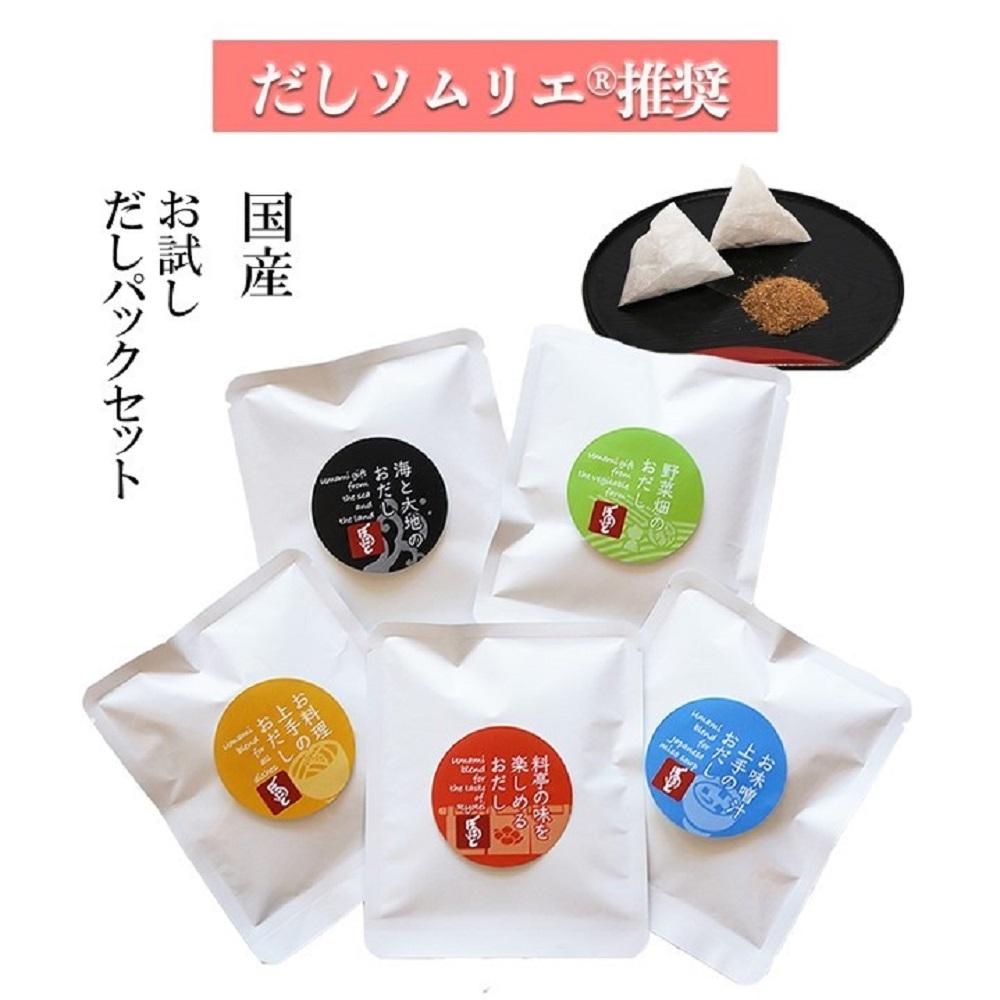 だしソムリエ推奨 だしパック味比べお試しセット 5種類×各2包（計10包）