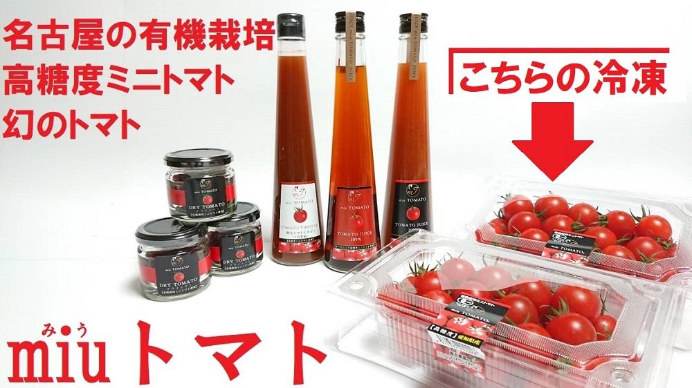 飯田農園　幻のトマト　有機栽培高糖度miuトマト[冷凍3000g]【有機JAS】
