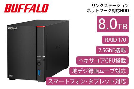 BUFFALO/バッファロー【高速モデル】リンクステーションLS720D ネットワークHDD 2ベイ 8TB/LS720D0802