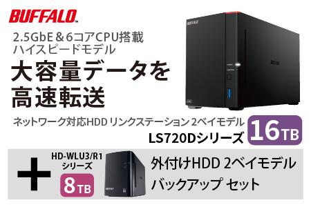 BUFFALO/バッファロー　リンクステーション LS720D 16TB & 外付けハードディスク HD-WL 8TB