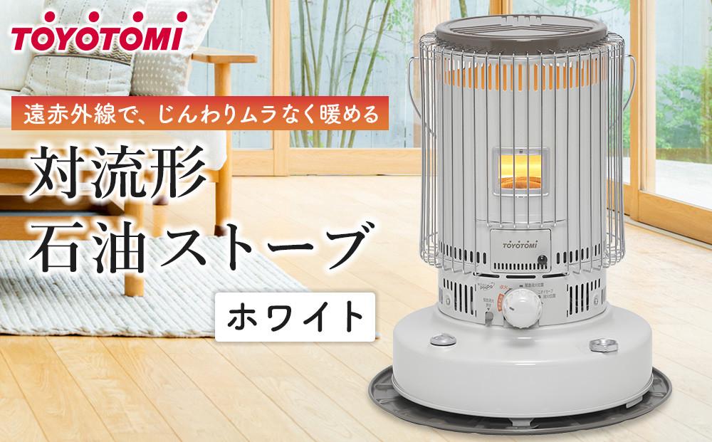 【トヨトミ】対流形石油ストーブ「KS-67H(W:ホワイト)」17～24畳