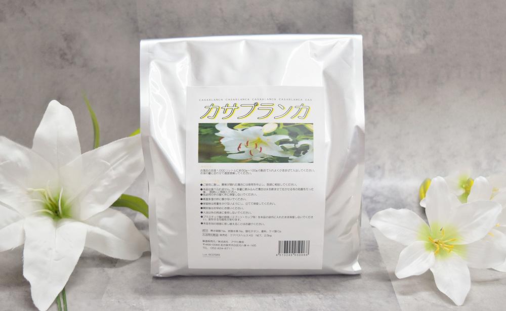 アサヒ入浴剤　カサブランカ　2.5kg