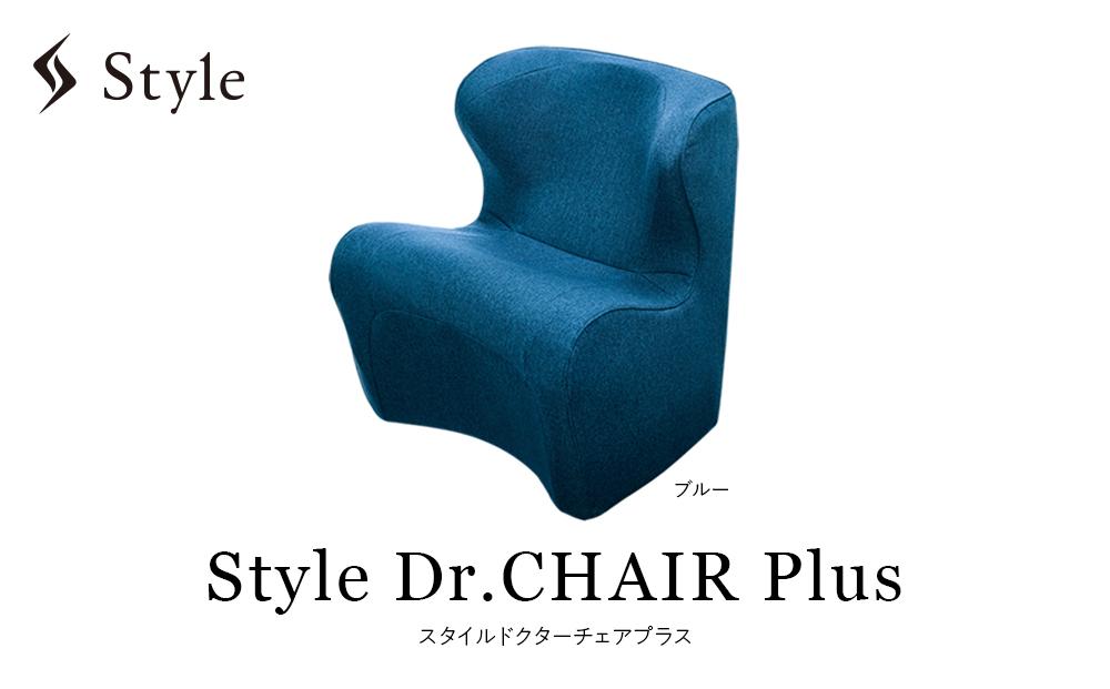 Style Dr.CHAIR Plus【ブルー】 | スタイルドクターチェアプラス 椅子 姿勢サポート 骨盤  チェア リラックス 健康グッズ 人気 おすすめ 体幹サポート 快適 心地 美姿勢 健康器具 送料無料 名古屋市