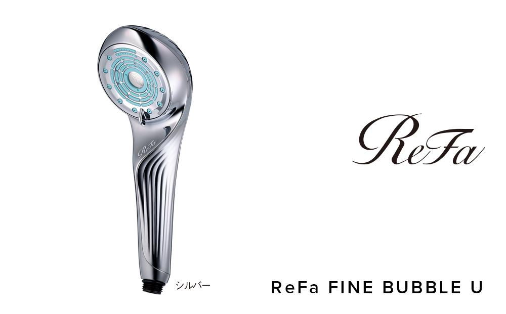 ReFa FINE BUBBLE U【シルバー】| リファ ファインバブル ユー シャワーヘッド ミスト スキンケアヘアケア 1年保証 ジェット水流 節水 ギフト洗顔 ファインバブル 愛知県 名古屋市