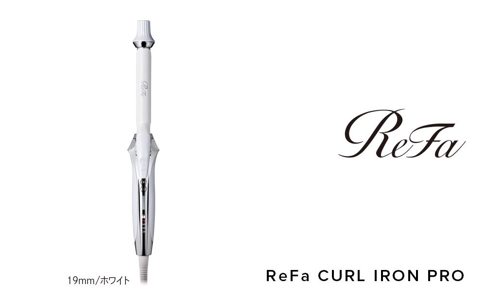 ReFa CURL IRON PRO19【ホワイト】| リファ カールアイロン プロ コテ 海外対応 ヘアアイロン コテ プレゼント ギフト 1年保証 美容師 ヘアケア スタイリング ダメージケア 艶 傷まない  人気 おすすめ 愛知県 名古屋市