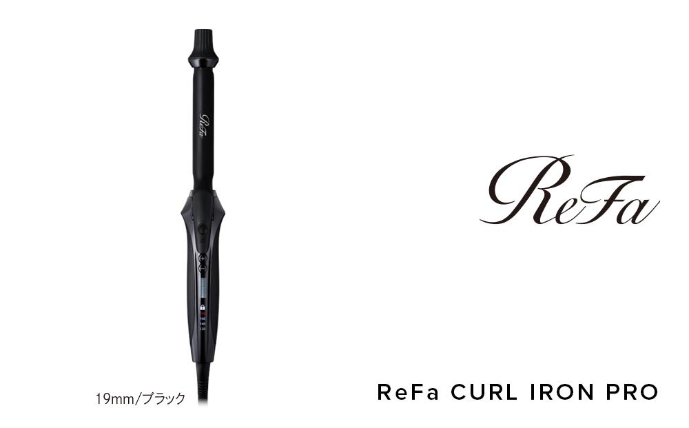 ReFa CURL IRON PRO19【ブラック】| リファ カールアイロン プロ コテ 海外対応 ヘアアイロン コテ プレゼント ギフト 1年保証 美容師 ヘアケア スタイリング ダメージケア 艶 傷まない  人気 おすすめ 愛知県 名古屋市