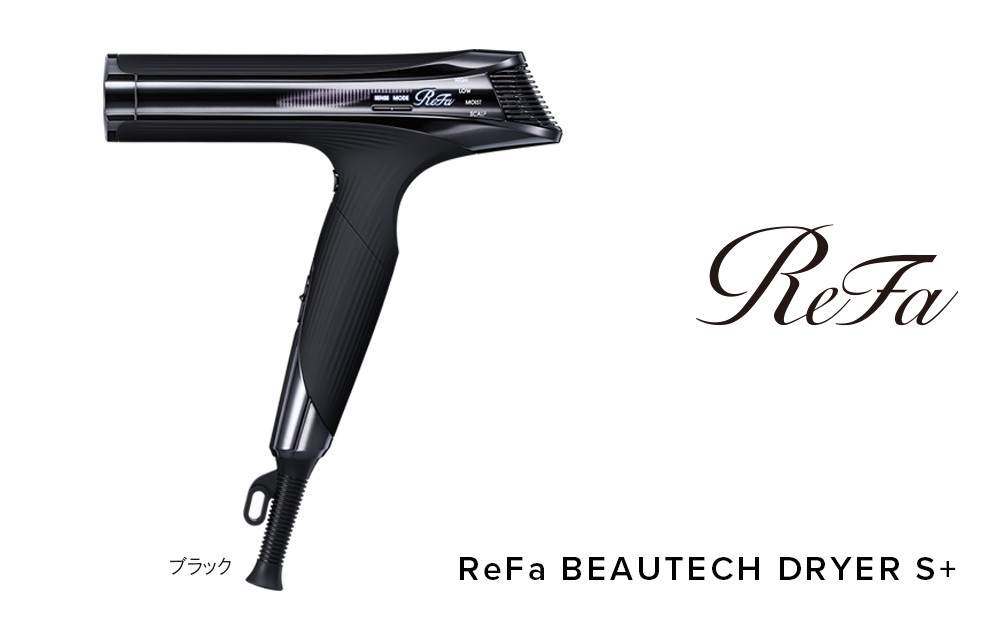 ReFa BEAUTECH DRYER S+【ブラック】 | リファ ビューテックドライヤー エスプラスドライヤー ヘアケア 1年保証 おしゃれ 人気 日用品 美容家電 美容師 人気 おすすめ ギフト 軽量 コンパクト 痛まない 折り畳み 大風量 愛知県 名古屋市