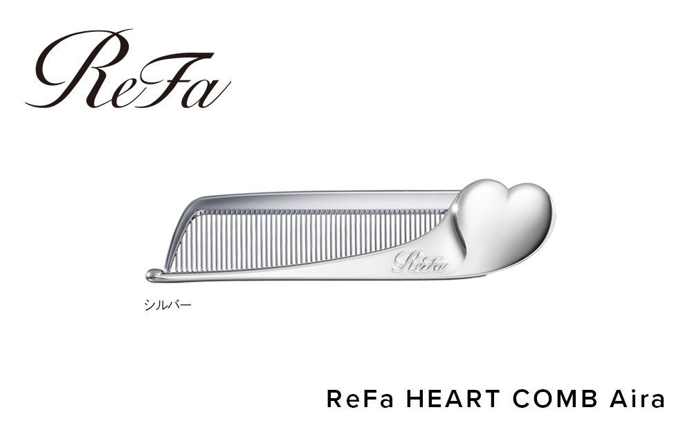 ReFa HEART COMB Aira 【シルバー】| リファ ハートコーム アイラ 可愛い くし 美容 6色展開 前髪 ヘアケア ギフト プレゼント おすすめ 櫛 軽量 お揃い 持ち運び 高校生 大学生 人気 静電気防止  愛知県 名古屋市