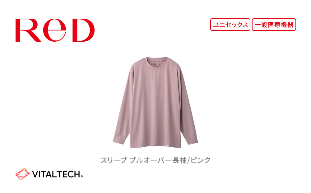 【男女兼用 Sサイズ ピンク】ReDリカバリーウェア スリープ プルオーバー長袖 パジャマ ルームウェア 疲労回復 血行促進 一般医療機器 バイタルテック