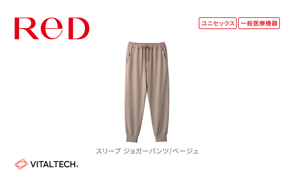 【男女兼用 Sサイズ ベージュ】ReDリカバリーウェア スリープ ジョガーパンツ パジャマ ルームウェア 疲労回復 血行促進 一般医療機器 バイタルテック