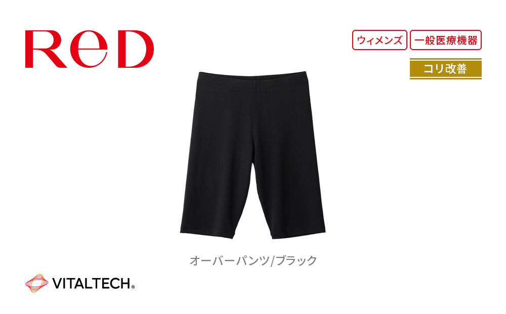 【女性用 Sサイズ】ReDリカバリーウェア オーバーパンツ 腰コリ改善 ショーツ スパッツ 疲労回復 血行促進 一般医療機器 バイタルテック