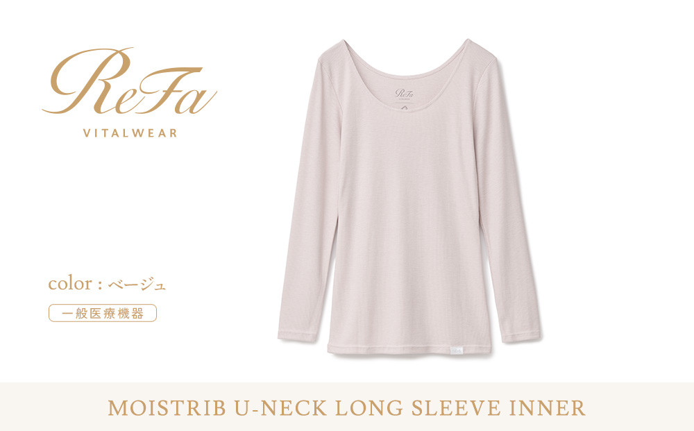 【ベージュ 3Lサイズ】リファ バイタルテック モイストリブ Uネックロングスリーブインナー
