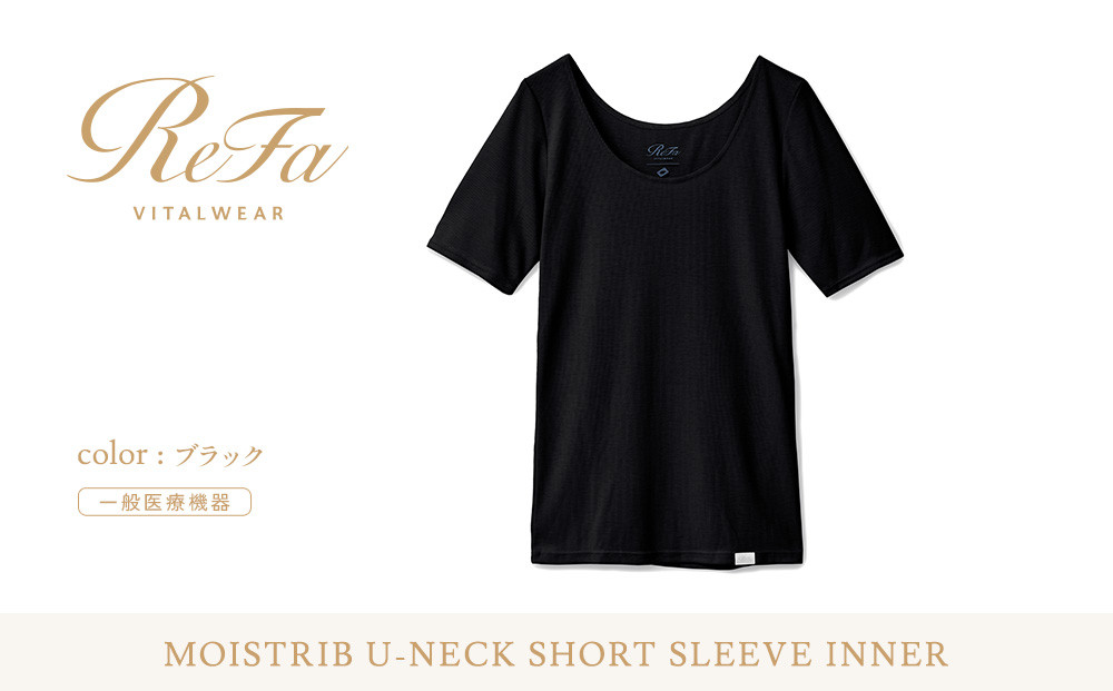 【ブラック SSサイズ】リファ バイタルテック モイストリブ Uネックショートスリーブインナー