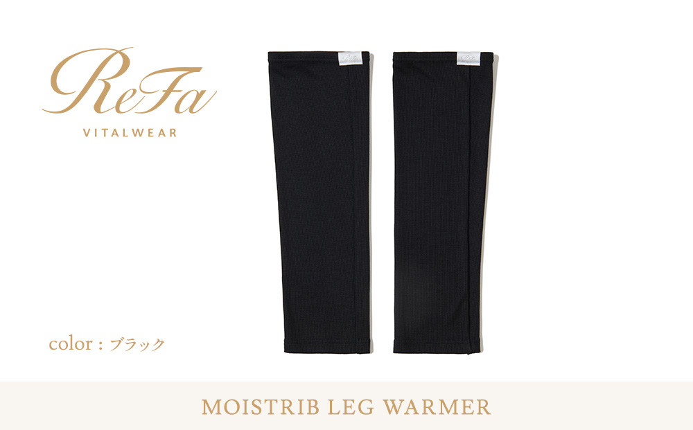 【ブラック S~Lサイズ】リファ バイタルテック モイストリブ レッグウォーマー
