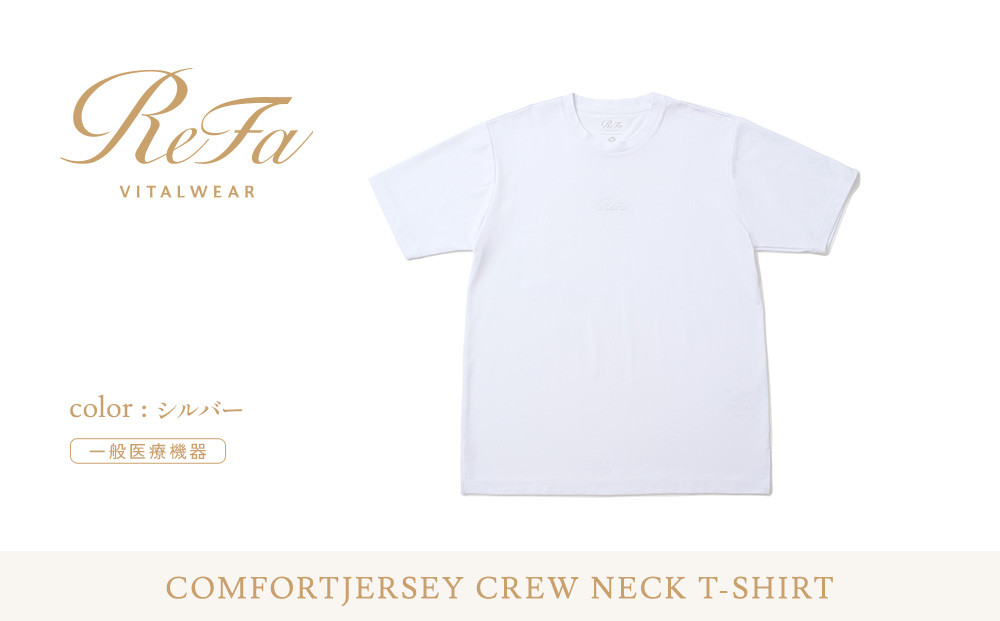 【シルバー SSサイズ】リファ バイタルテック コンフォートジャージー クルーネックTシャツ