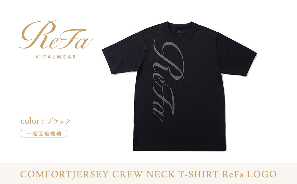【ブラック Lサイズ】リファ バイタルテック コンフォートジャージー クルーネックTシャツ ReFaロゴ